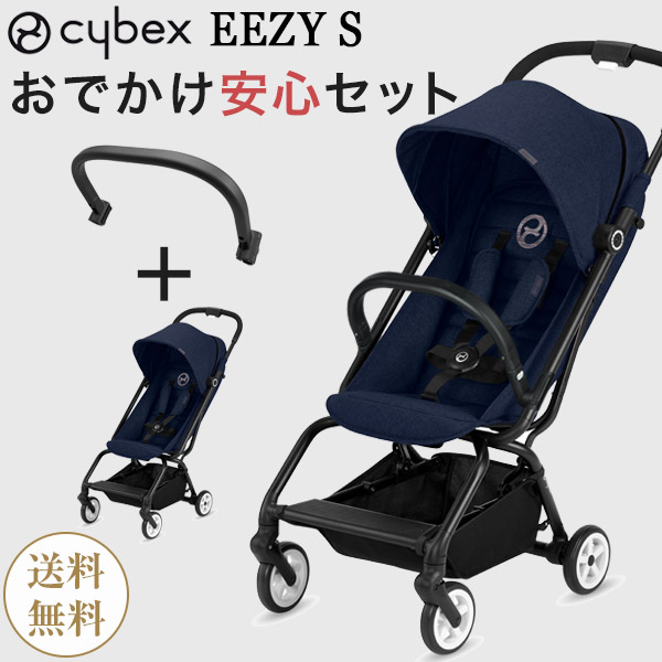 サイベックス イージーS デニムブルー おでかけ安心セット(本体 + バンパーバー)