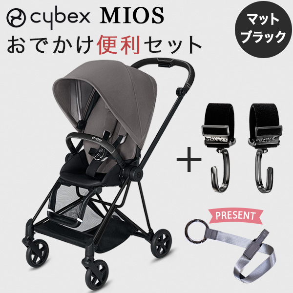 cybex new ミオス ベビーカー マットブラックフレーム シートパック/マンハッタングレー お出かけ便利セット(本体+ピクシーフック)
