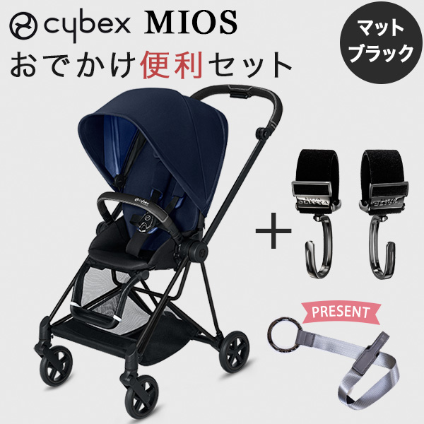 cybex new ミオス ベビーカー マットブラックフレーム シートパック/インディゴブルー お出かけ便利セット(本体+ピクシーフック)