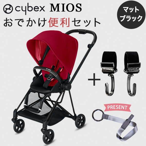 cybex new ミオス ベビーカー マットブラックフレーム シートパック/トゥルーレッド お出かけ便利セット(本体+ピクシーフック)